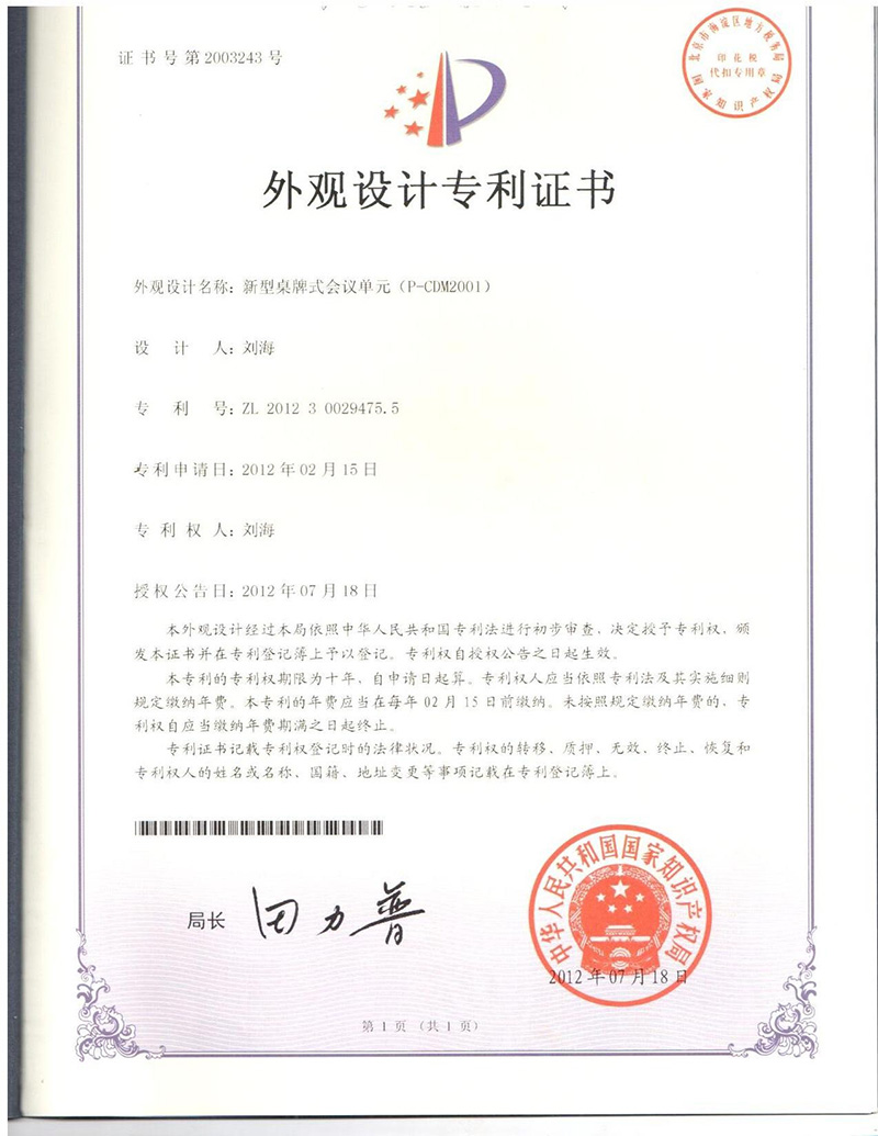 专利证书P-CDM2001L
