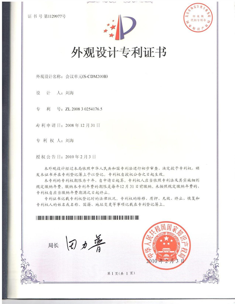 专利证书S-CDM200B