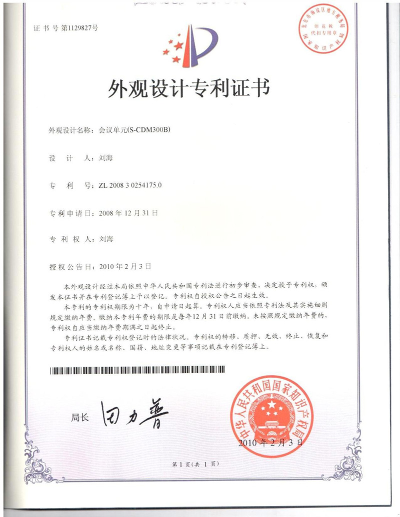 专利证书S-CDM300B