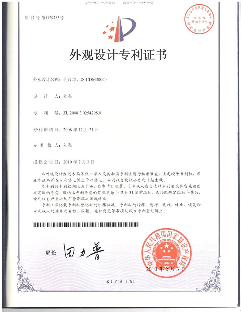 专利证书S-CDM300C