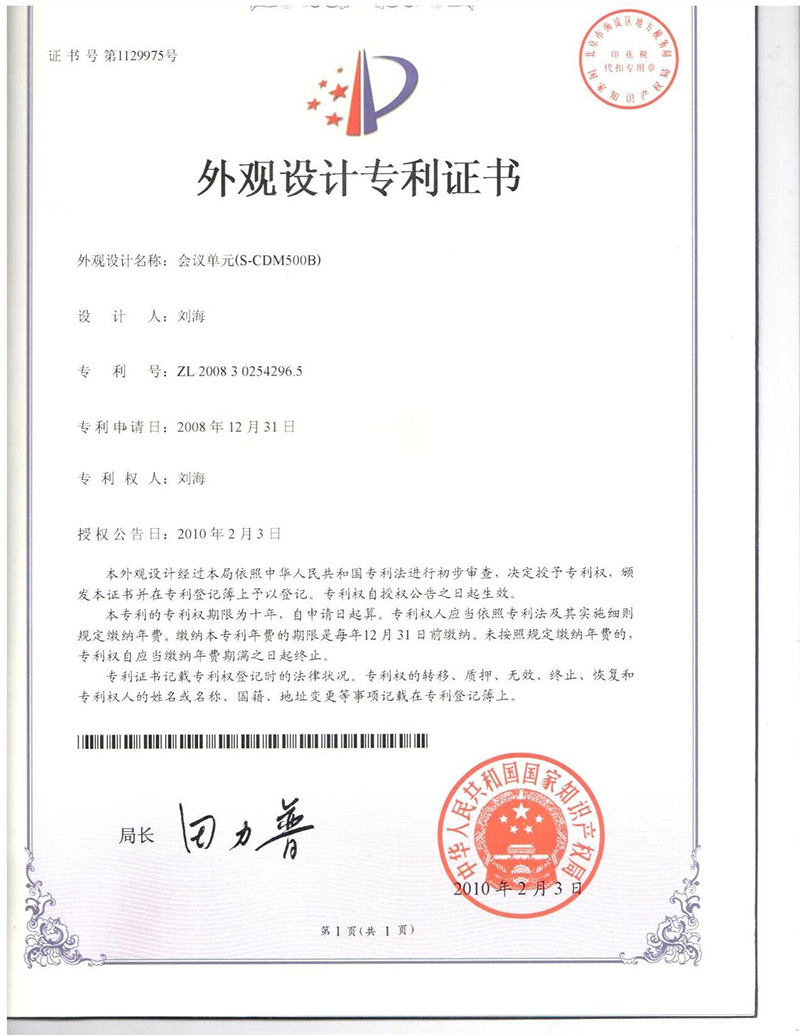 专利证书S-CDM500B