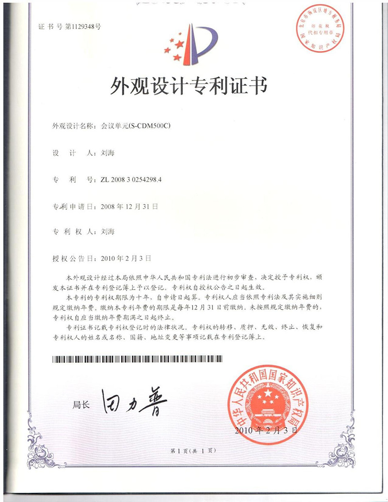 专利证书S-CDM500C
