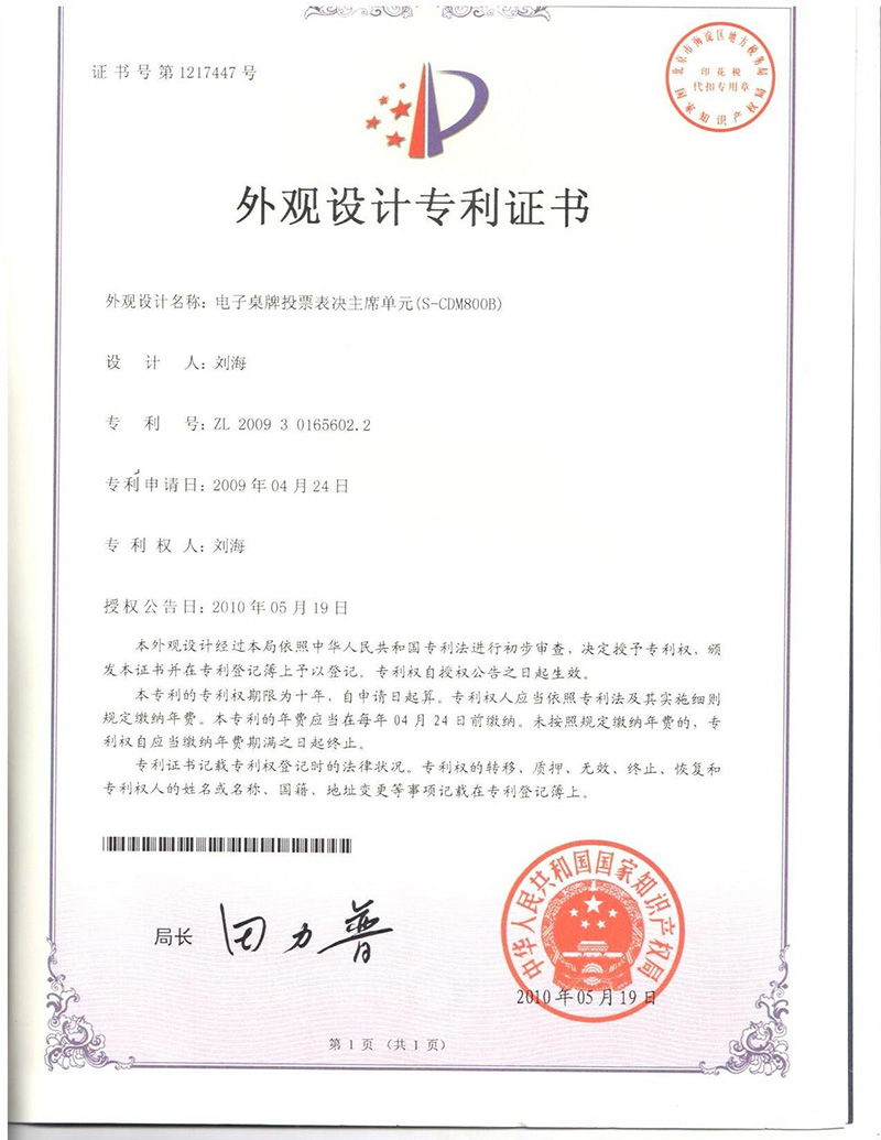 专利证书S-CDM800B