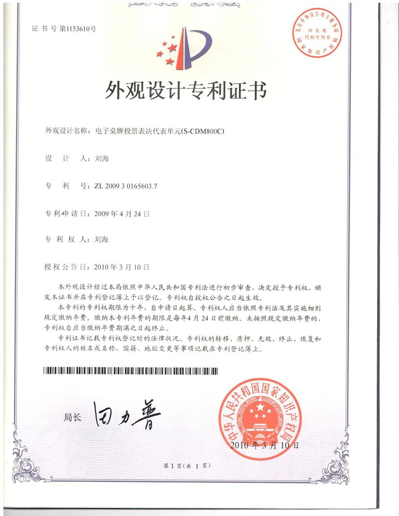 专利证书S-CDM800C