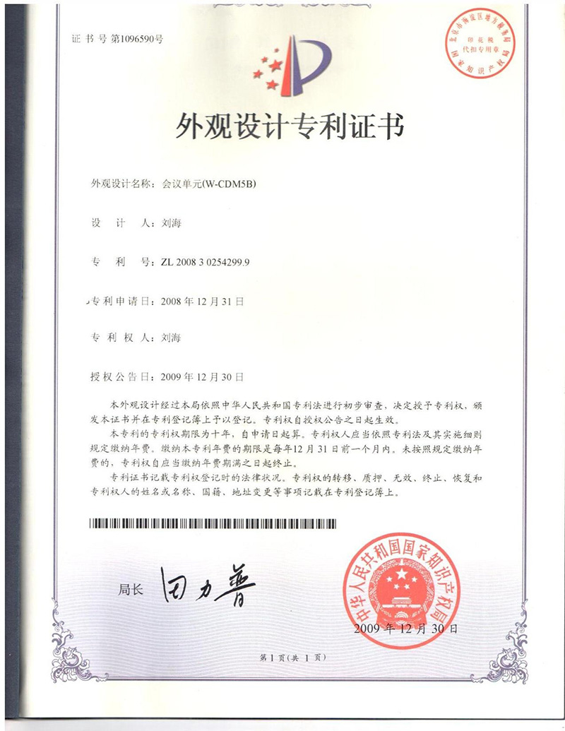 专利证书W-CDM5B