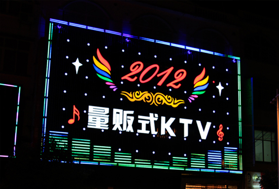 广南2012KTV