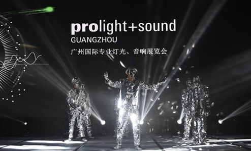 广州国际专业灯光、音响展览会